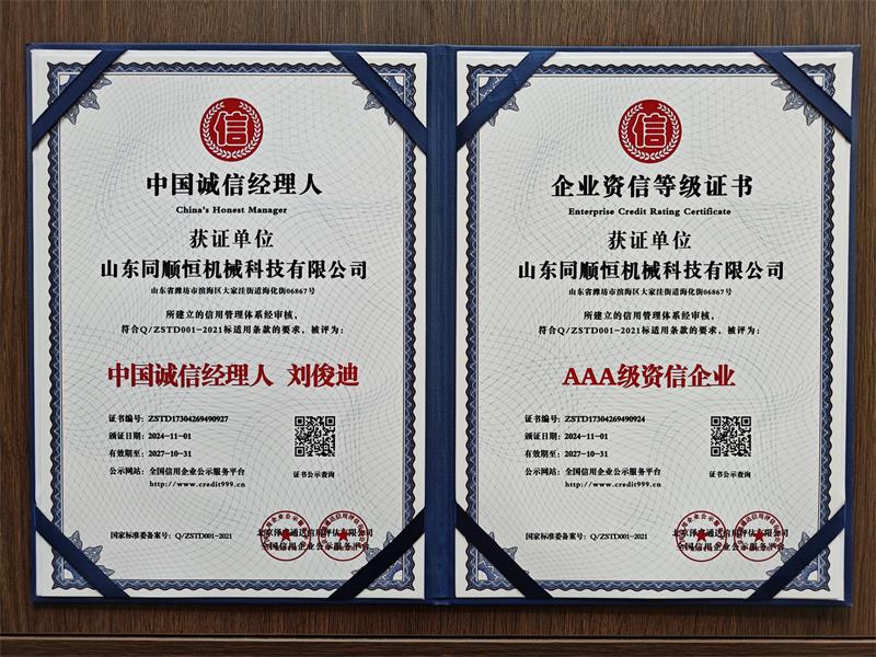 榮譽證書